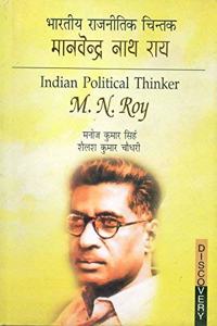 Bharatiya Rajnitik Chintak: M.N.Roy