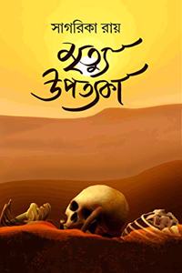 Mrityu Upotyoka | Collection of Bengali Horror Stories
