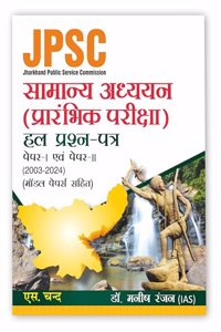 JPSC Jharkhand Public Service Commission à¤¸à¤¾à¤®à¤¾à¤¨à¥�à¤¯ à¤…à¤§à¥�à¤¯à¤¯à¤¨ Samanya Adhyayan Paper 1 & 2 Prelims Exams 2025 | GS General Studies | Solved Papers (2003 - 2024) | With Model Papers | Dr. Manish Ranjan IAS | Previous Year Questio
