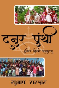 Dunar PunthiSubhash Sardar
