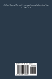 جامينوس والبيغاسوس حمدانسيوس