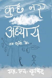 कुछ नए अध्याय