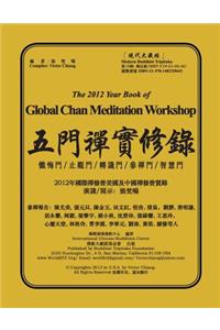 2012 Year Book of Global Chan Meditation Workshop