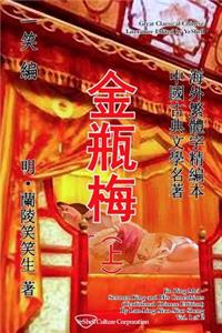 Jin Ping Mei, Vol. 1 of 2