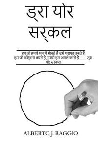 Draw Your Circle -Hi