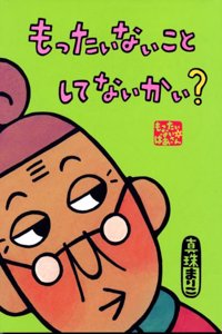 The Old Lady Comes Repeatedly to See If You Have Wasted Anything