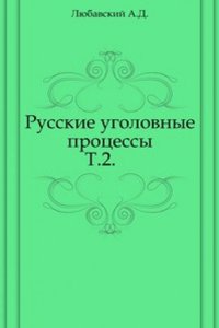 Russkie ugolovnye protsessy