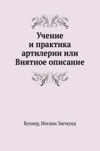Uchenie i praktika artilerii ili Vnyatnoe opisanie
