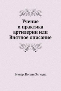 Uchenie i praktika artilerii ili Vnyatnoe opisanie