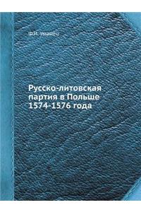 Русско-литовская партия в Польше 1574-1576 года
