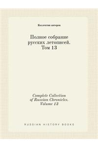 Complete Collection of Russian Chronicles. Volume 13