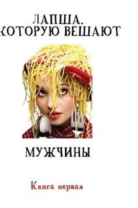 Noodles, which hung men .... Book I