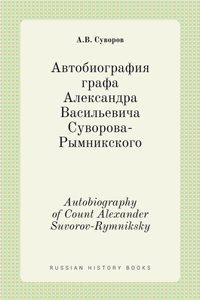 Автобиография графа Александра Василье