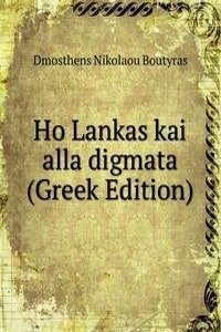 Ho Lankas kai alla digmata (Greek Edition)
