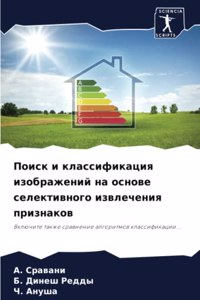 Поиск и классификация изображений на осно