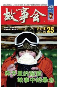 Gu Shi Hui 2008 Nian He Ding Ben 1