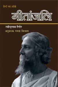 Gitanjali