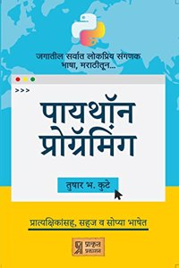 Python Programming (à¤ªà¤¾à¤¯à¤¥à¥‰à¤¨ à¤ªà¥�à¤°à¥‹à¤—à¥�à¤°à¥…à¤®à¤¿à¤‚à¤—)