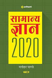 Samanya Gyan 2020 (Old Edition)