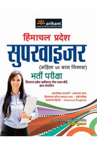 Himachal Pradesh Supervisor (Mahila Avam Bal Vikas) Bharti Pariksha