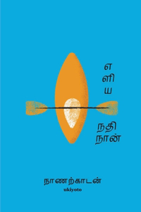 Eliya Nathi Naan