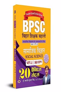 BPSC Bihar Shikshak Bahali Samajik Vigyan 20 Practice Sets