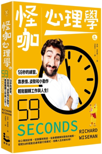 59 Seconds：think a Little, Change a Lot