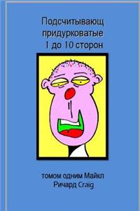 Counting Silly Faces Numbers One to Ten in Russian