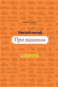 Flip & Read about Transportation