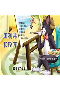 Oliver and Jumpy, Stories 37-39 Chinese