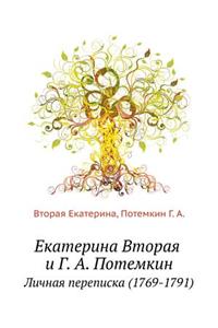 Екатерина Вторая и Г. А. Потемкин