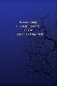 Pohozhdenie v Zemlyu svyatuyu knyazya Radivila Sirotki