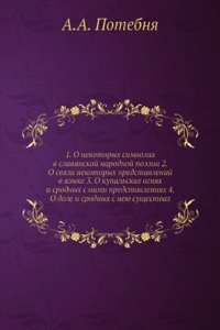 1. O nekotoryh simvolah v slavyanskoj narodnoj poezii 2. O svyazi nekotoryh predstavlenij v yazyke 3. O kupalskih ognyah i srodnyh s nimi predstavleniyah 4. O dole i srodnyh s neyu suschestvah
