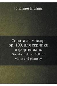 Соната ля мажор, op. 100, для скрипки и фортепиан&