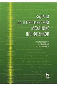 Задачи по теоретической механике для фиk