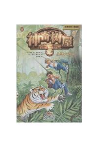 Tigers at Twilight (Magic Tree House, Vol. 19 of 28)