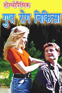 Homeopathic Gupta Rog Chikitsa