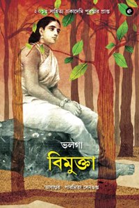 Vimuktha - Liberation of Sita