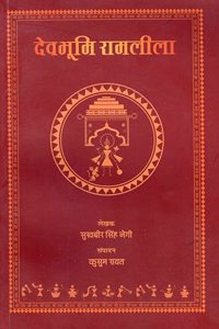 Devbhoomi Ramleela (Hindi)
