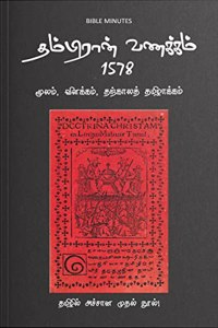 Thambiran Vanakkam 1578 / à®¤à®®à¯�à®ªà®¿à®°à®¾à®©à¯� à®µà®£à®•à¯�à®•à®®à¯� 1578 : à®®à¯‚à®²à®®à¯�, à®µà®¿à®³à®•à¯�à®•à®®à¯�, à®¤à®±à¯�à®•à®¾à®²à®¤à¯� à®¤à®®à®¿à®´à®¾à®•à¯�à®•à®®à¯�