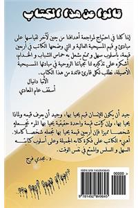 40 Values I Live By... (Arabic Version)