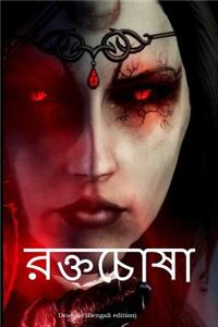 Dracula (Bengali Edition)