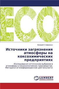 Istochniki zagryazneniya atmosfery na koksokhimicheskikh predpriyatiyakh