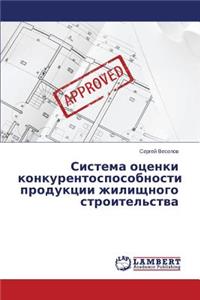 Sistema otsenki konkurentosposobnosti produktsii zhilishchnogo stroitel'stva
