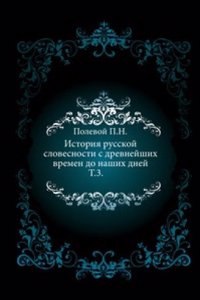 Istoriya russkoj slovesnosti s drevnejshih vremen do nashih dnej