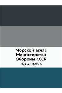 Morskoj atlas Ministerstva Oborony SSSR Tom 3. Chast 1