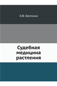 Судебная медицина растления