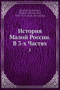 Istoriya Maloj Rossii. V 3-h Chastyah
