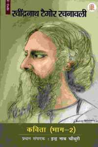 Kavita [Bhag 2] Ravindranath Tagore