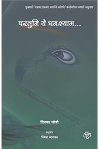 Paratuni Ye Ghanshyam